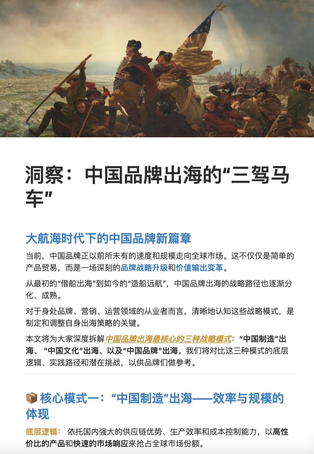 ?洞察：中国品牌出海的“三驾马车”