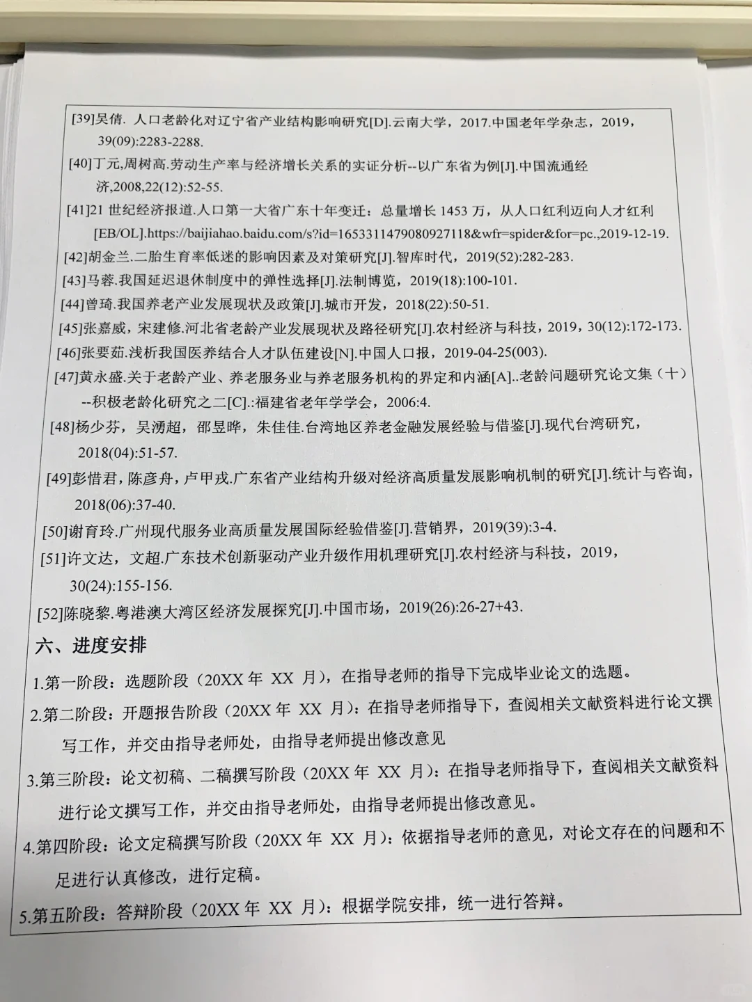 经济学开题报告模版，不会写的宝子有福啦