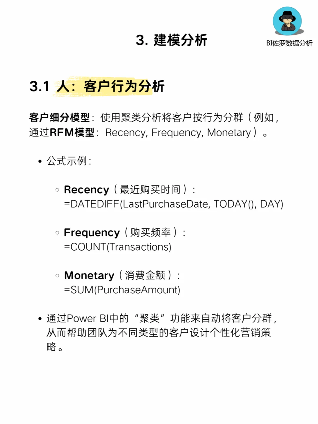 ? 新零售 | “人货场”分析怎么做??