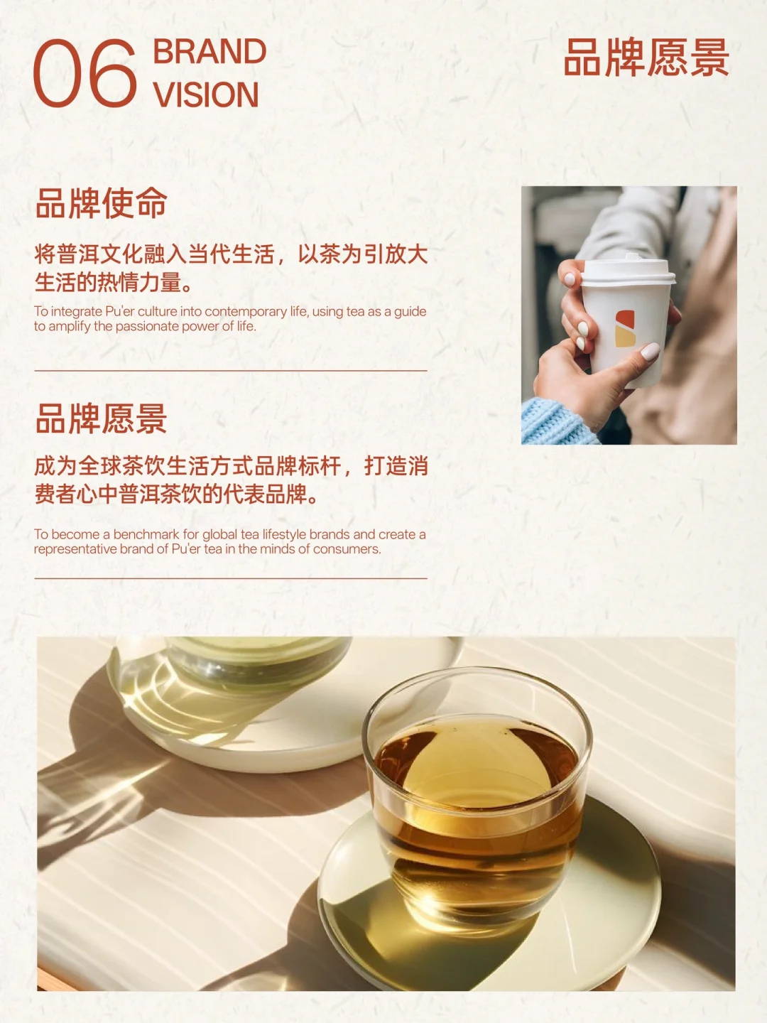 茶饮品牌策略：将东方美学转化为品牌吸引力