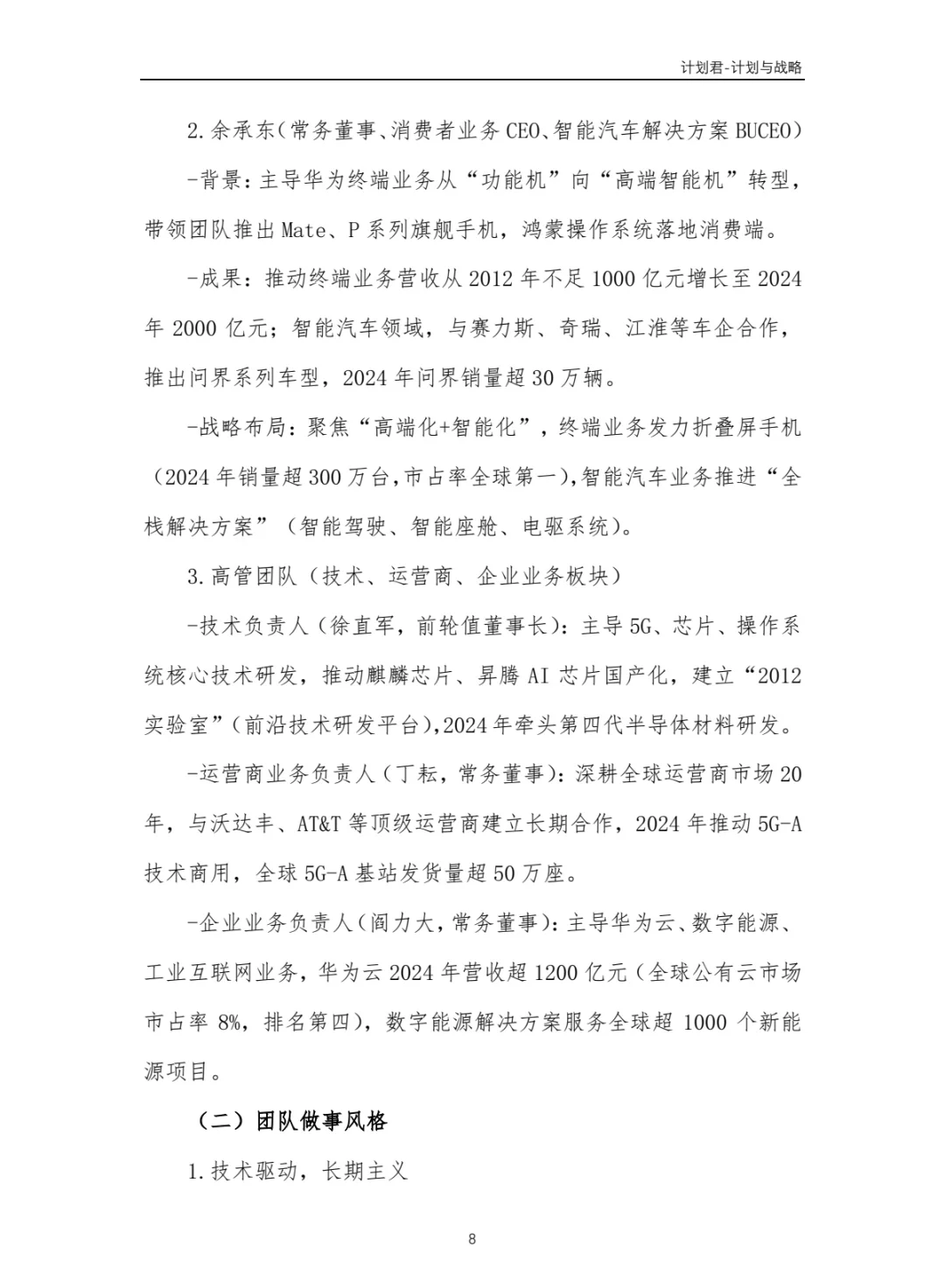 华为公司商业计划书 商业计划书案例
