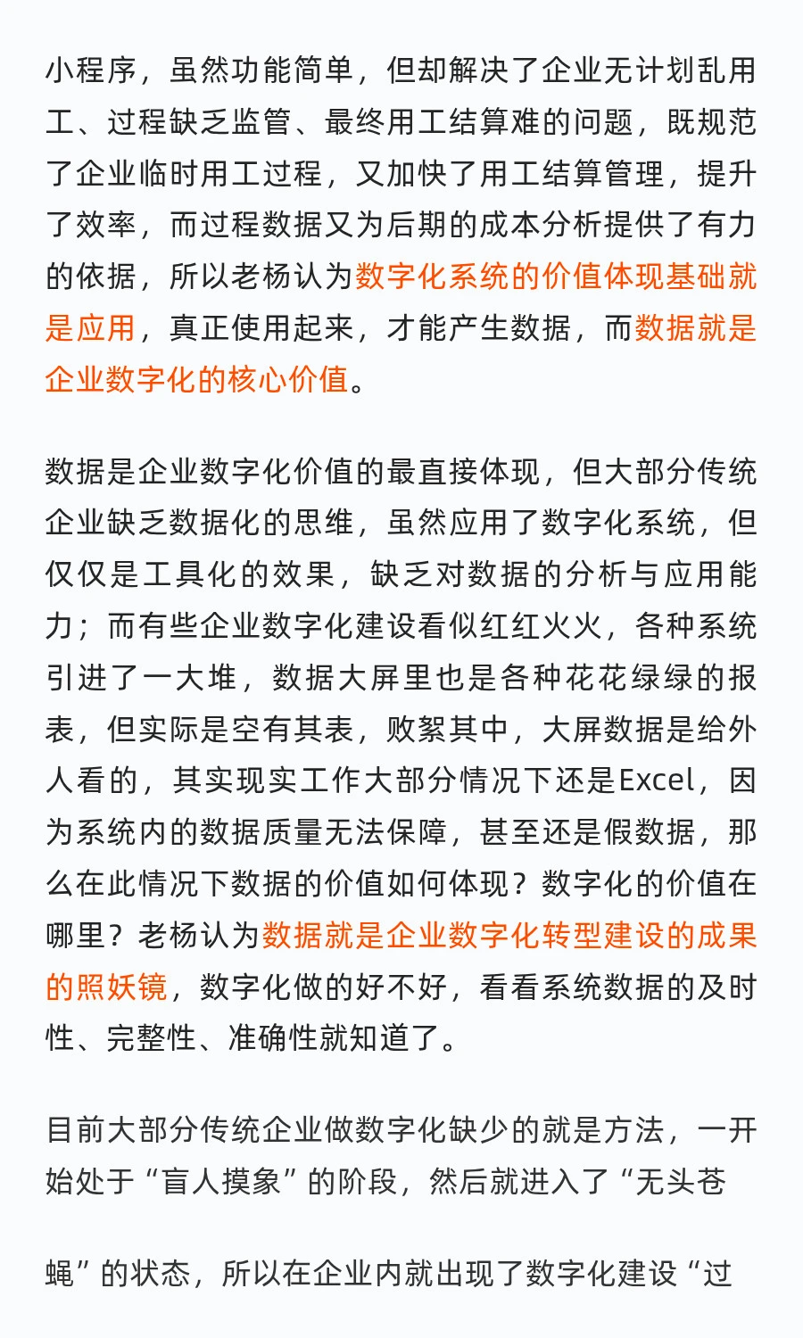 今天来扒扒「数字化的价值」
