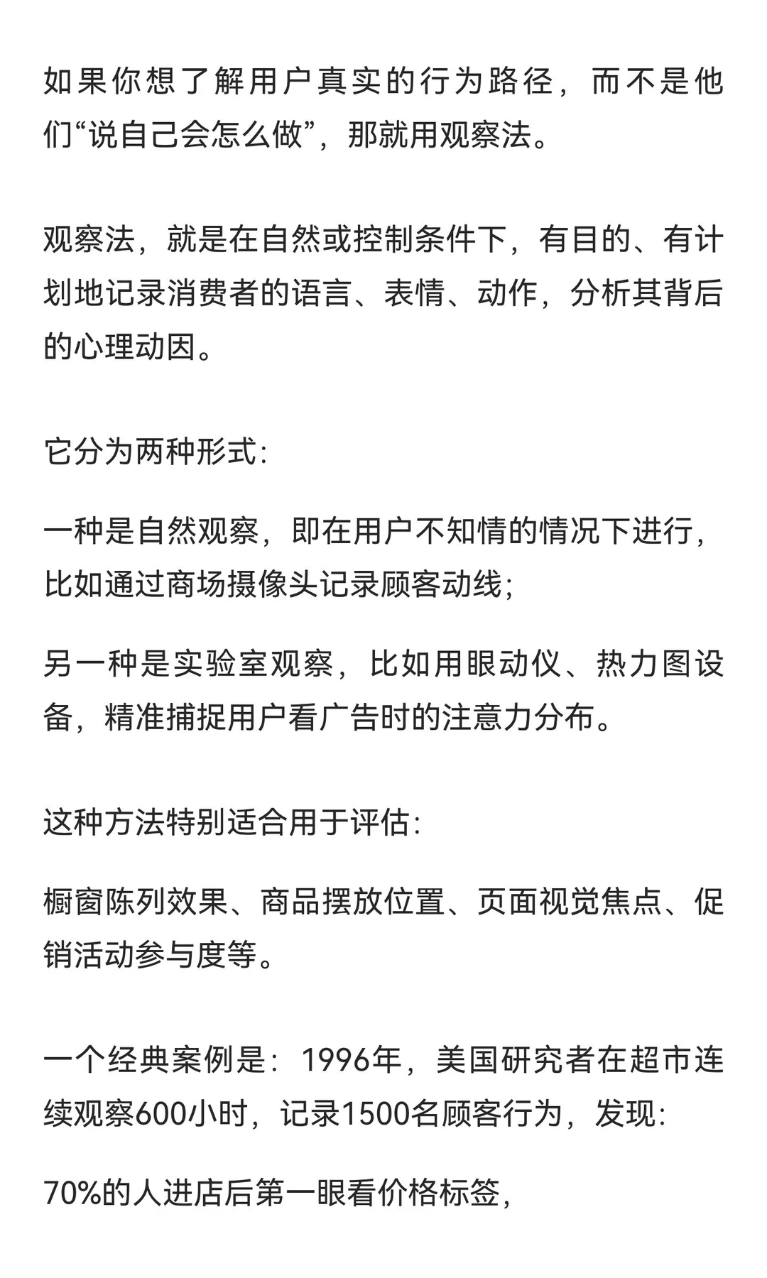 消费心理学，怎么看透人心？一套被顶级品牌