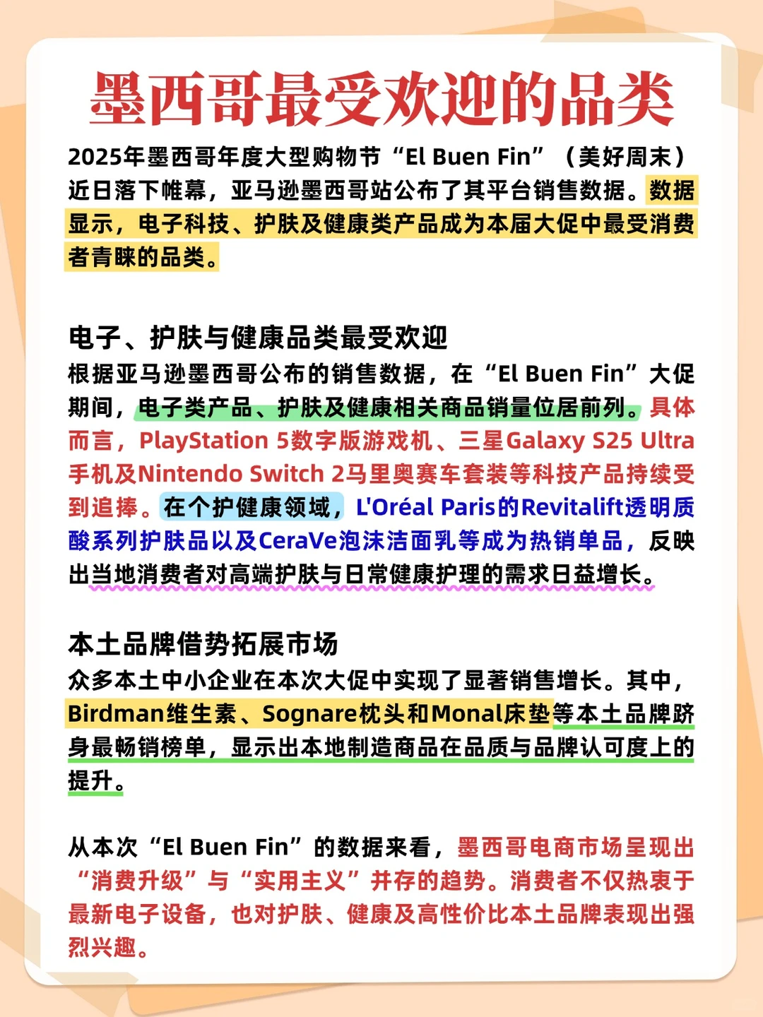 墨西哥人“美好周末”到底买了些啥？