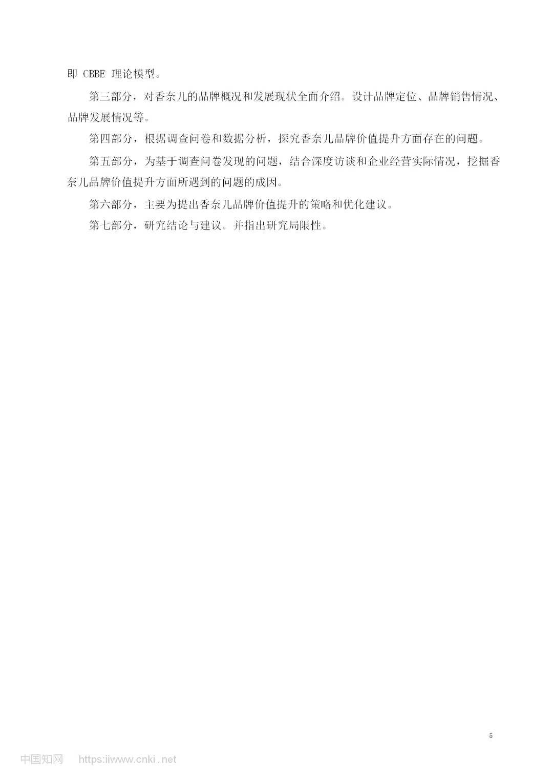 香奈儿品牌价值提升策略研究