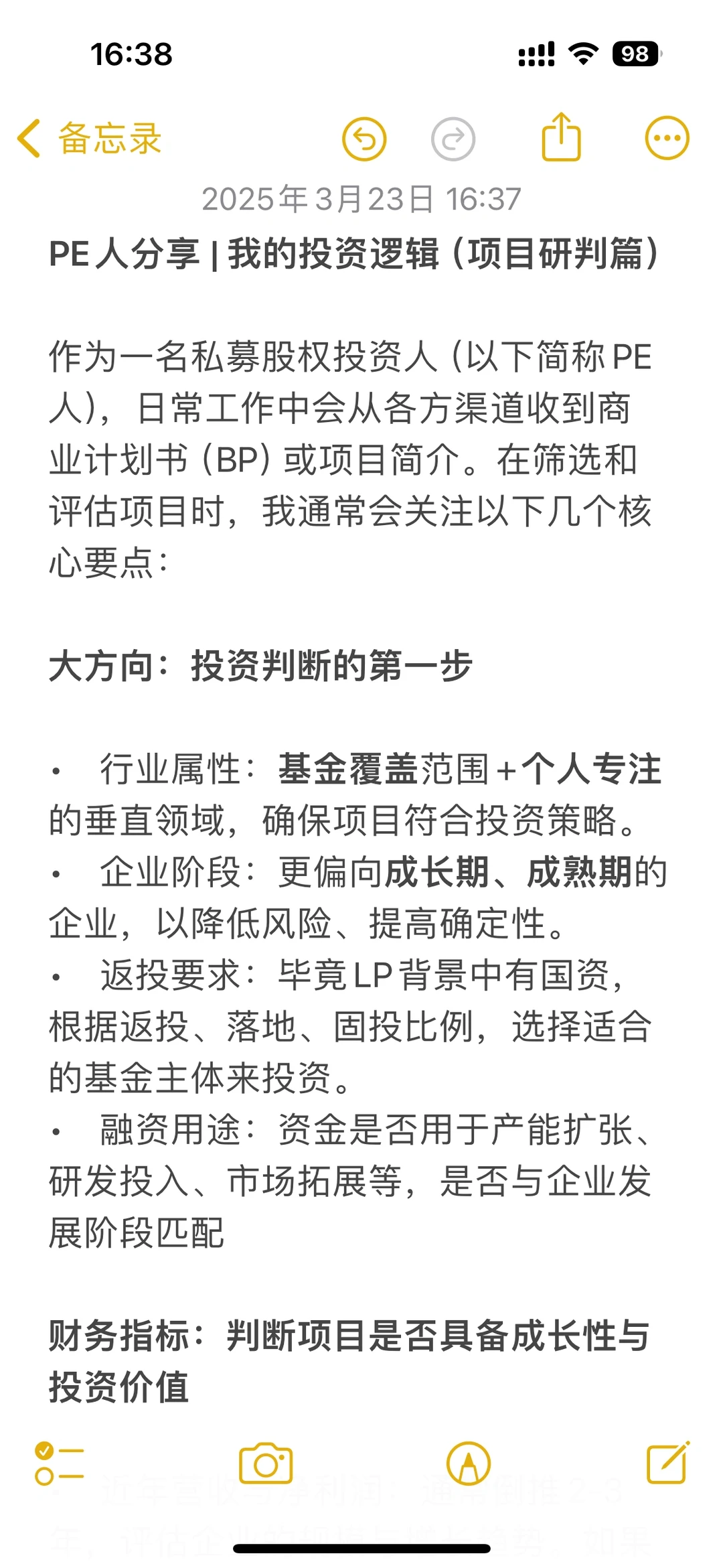 PE人分享 | 我的投资逻辑（项目研判篇）