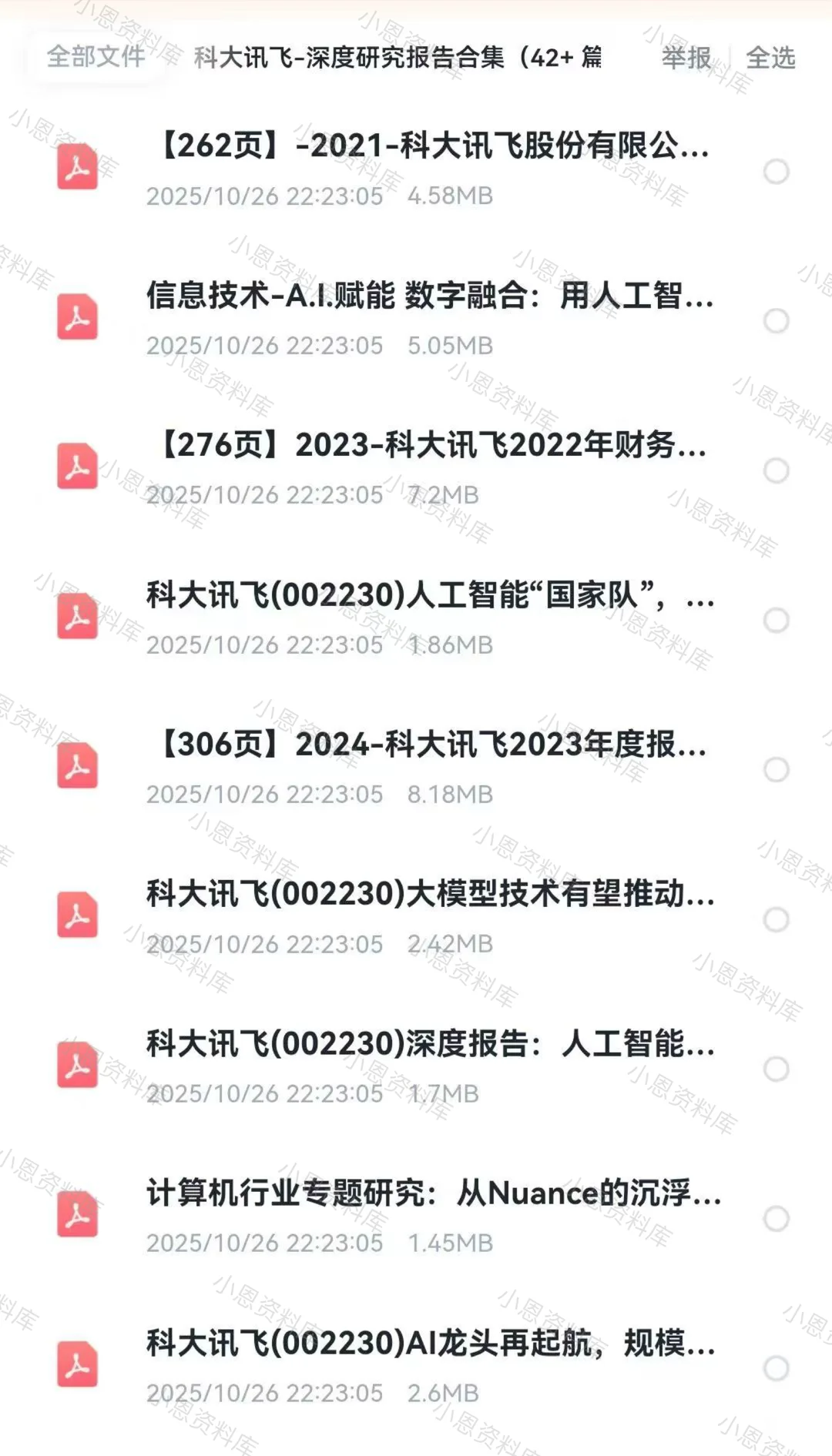 商挑科大讯飞会计案例财务分析深度研究报告