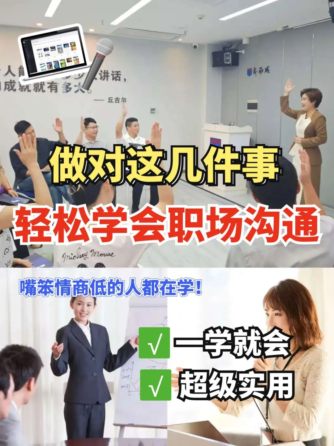 ?职场小白修炼手册 | 轻松学会职场沟通