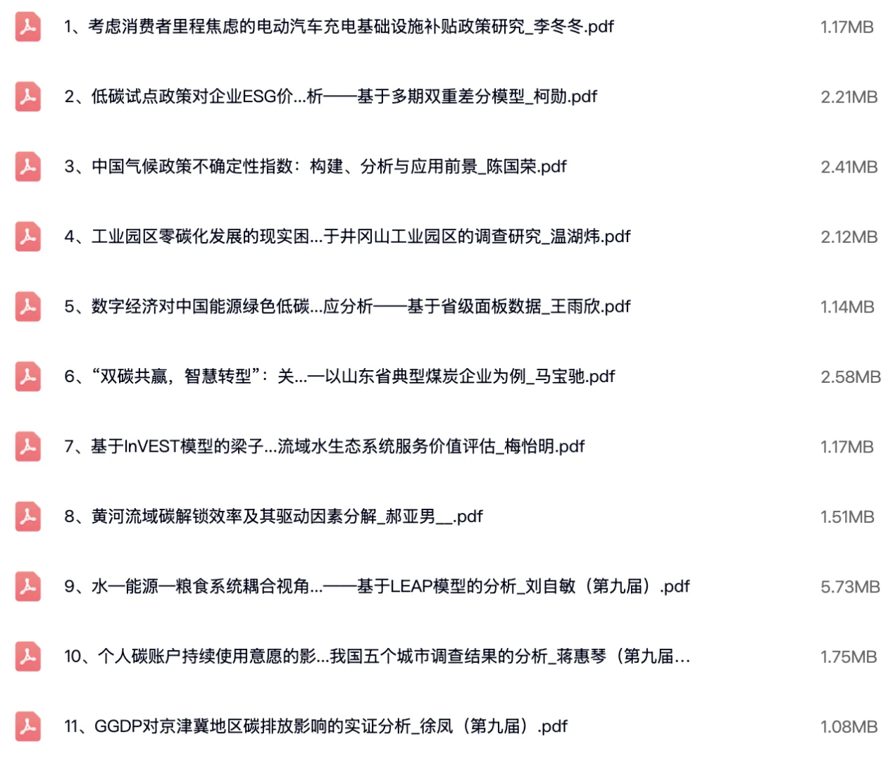 能源经济学术创意大赛国一经验分享