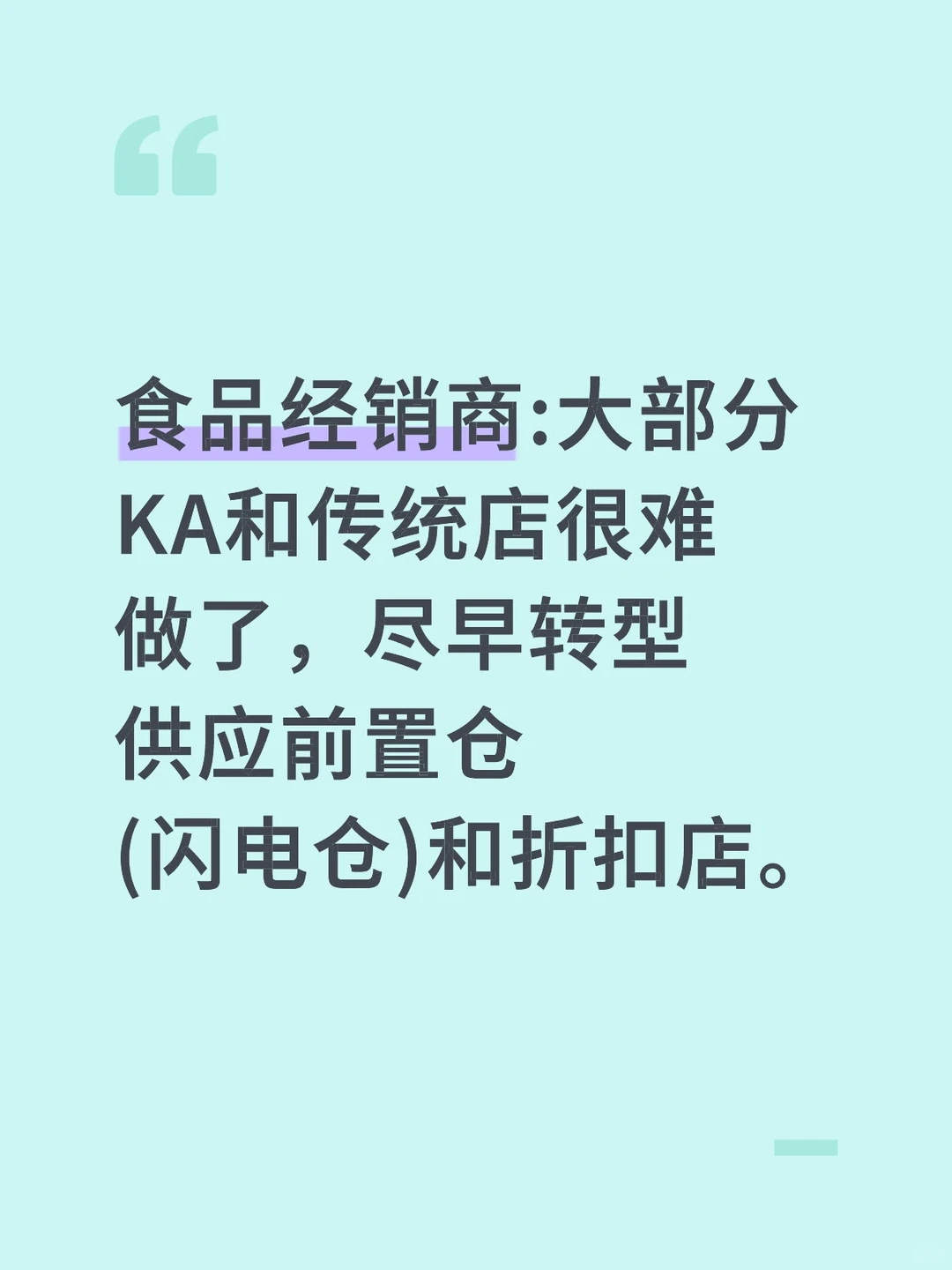 食品经销商现状