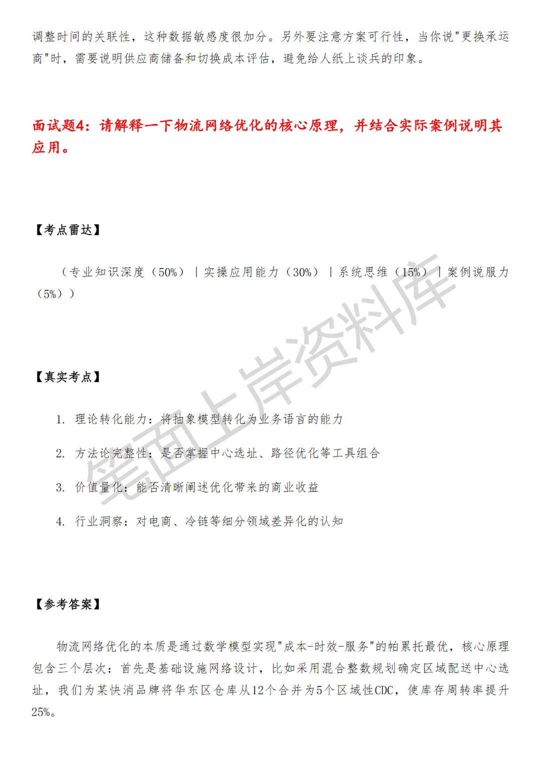 物流经营分析专员
