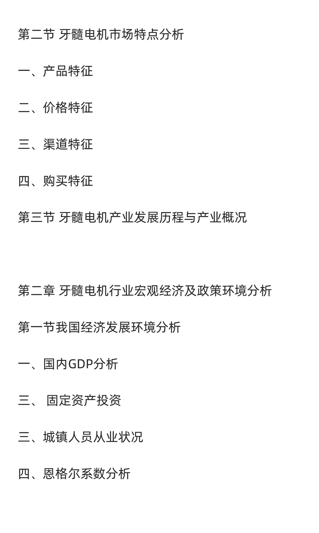 牙髓电机行业市场调研及发展前景预测报告