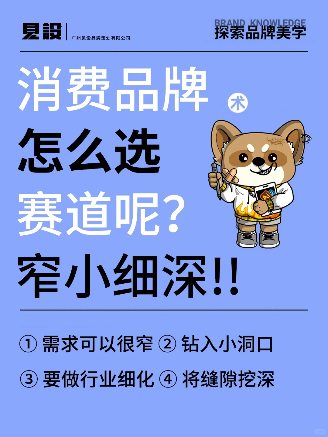 新消费品牌应该怎么选赛道？