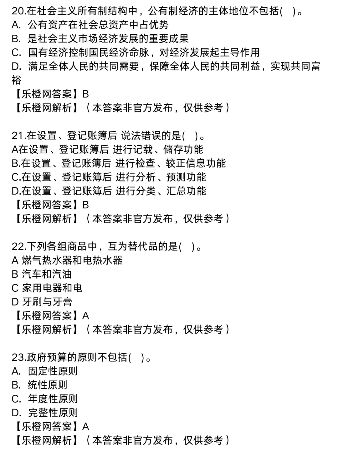 25中经【经济基础】完整版真题答案|1号上午场