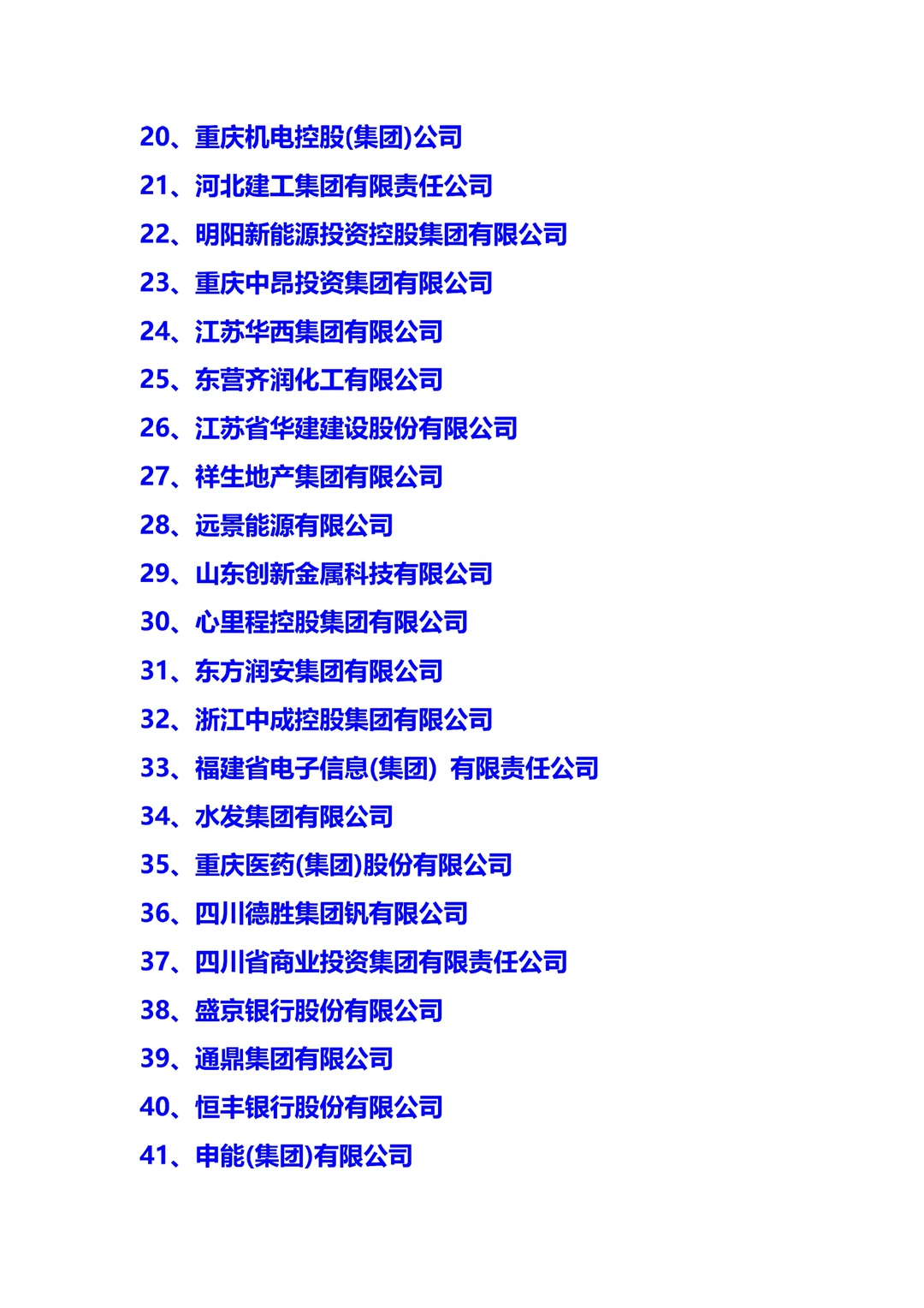 中国500强案例企业排名✅第2⃣篇❗️快抢