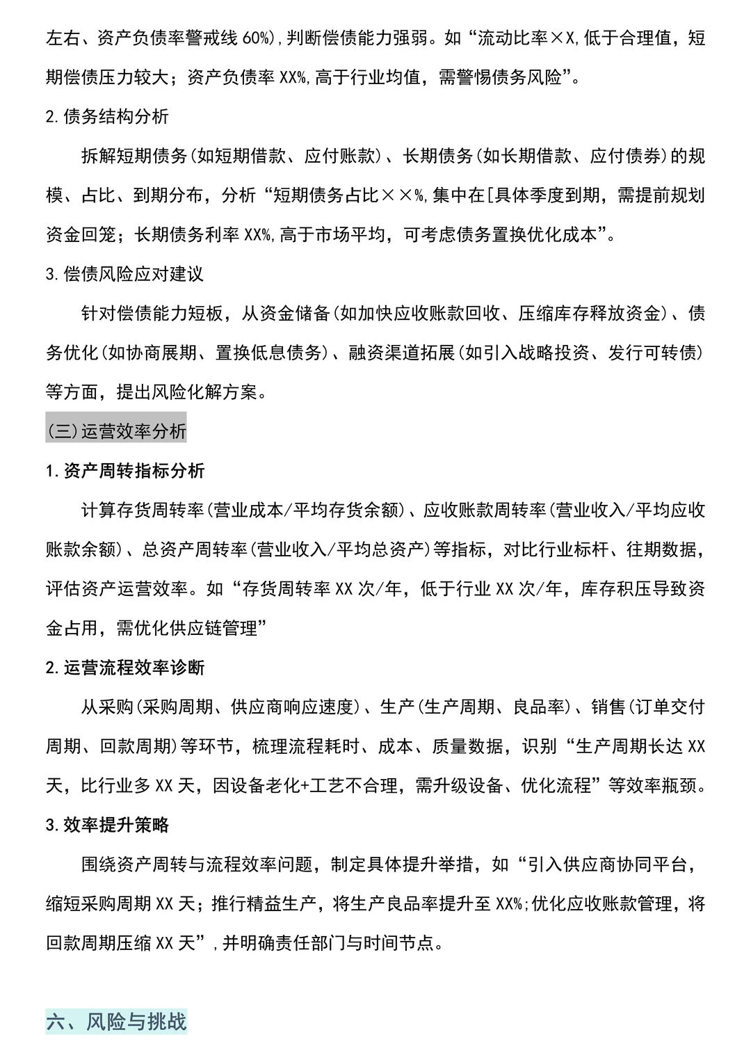 经营分析报告不知道怎么写的直接看这篇☺️
