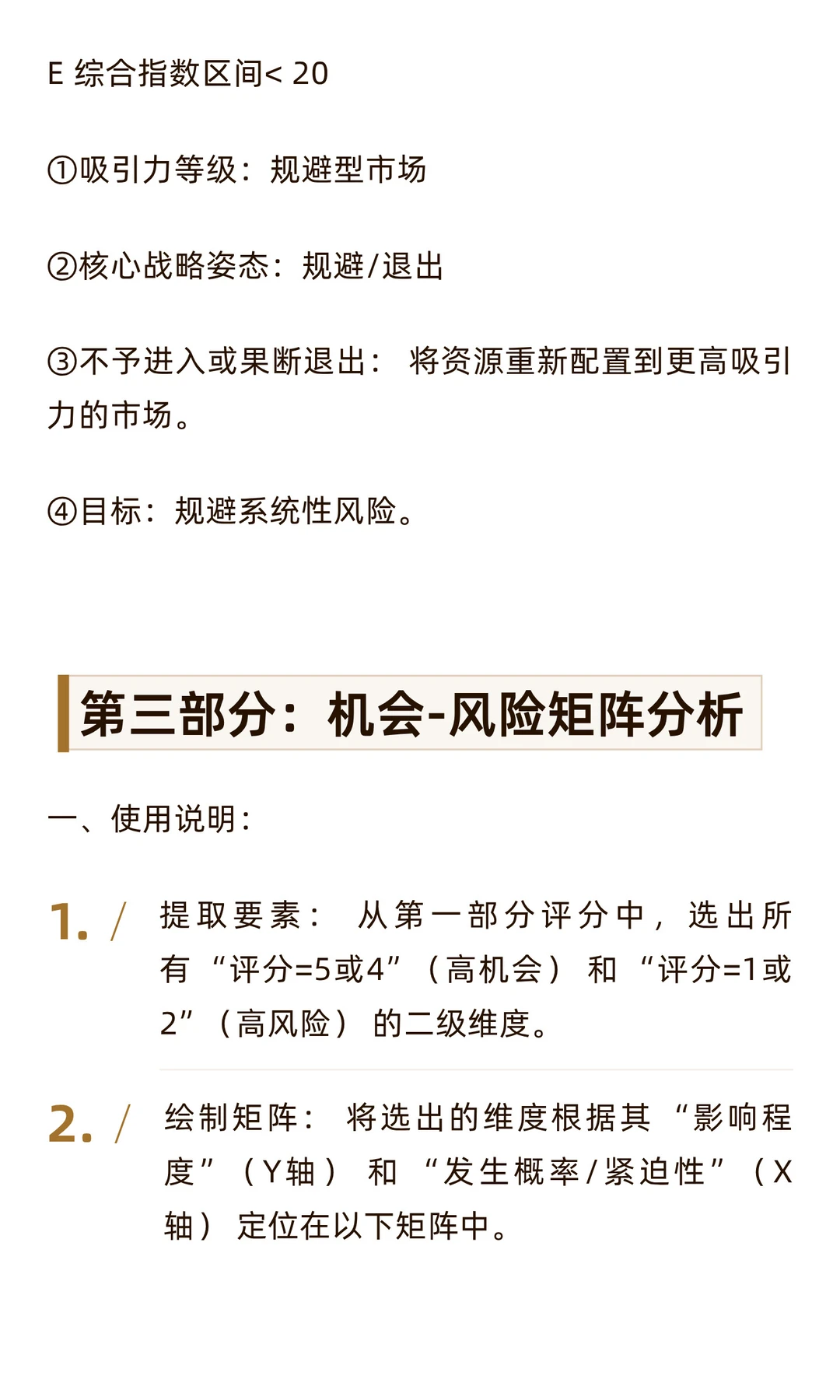 【战略分析】市场环境分析与发展战略量表