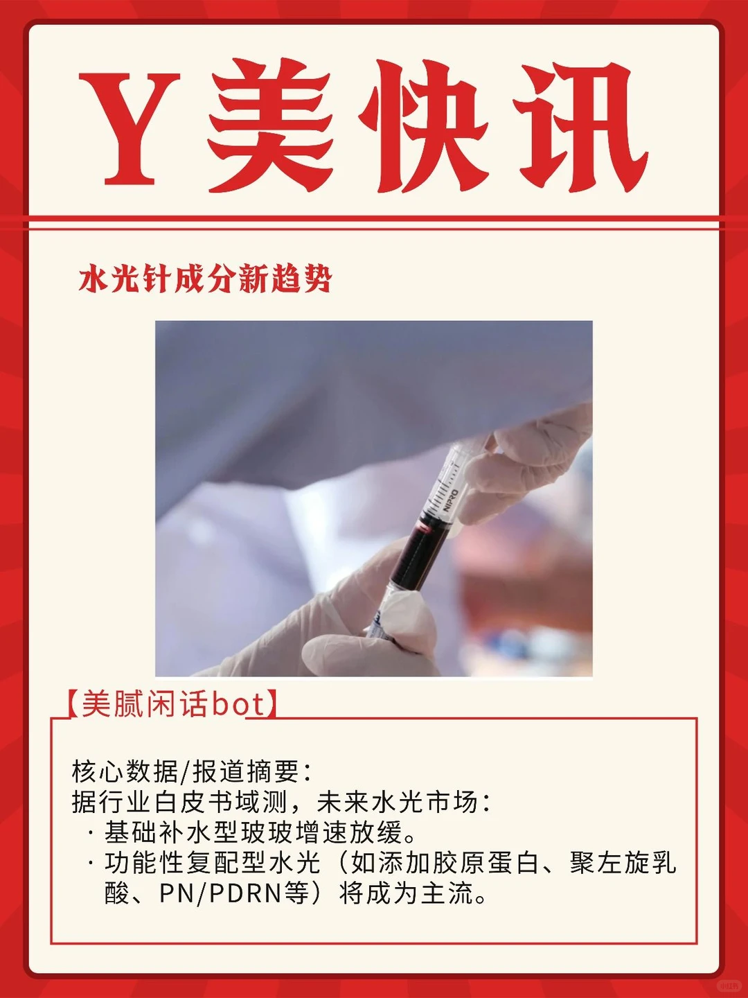 水光?早就不只补水了！
