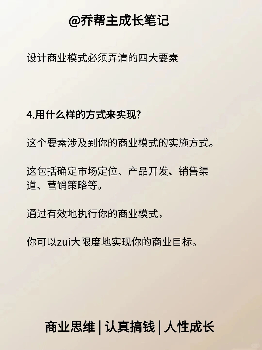 什么是商业模式，一分钟彻底了解