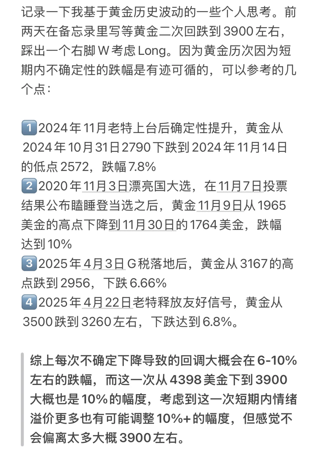 黄金历次大波动的规律