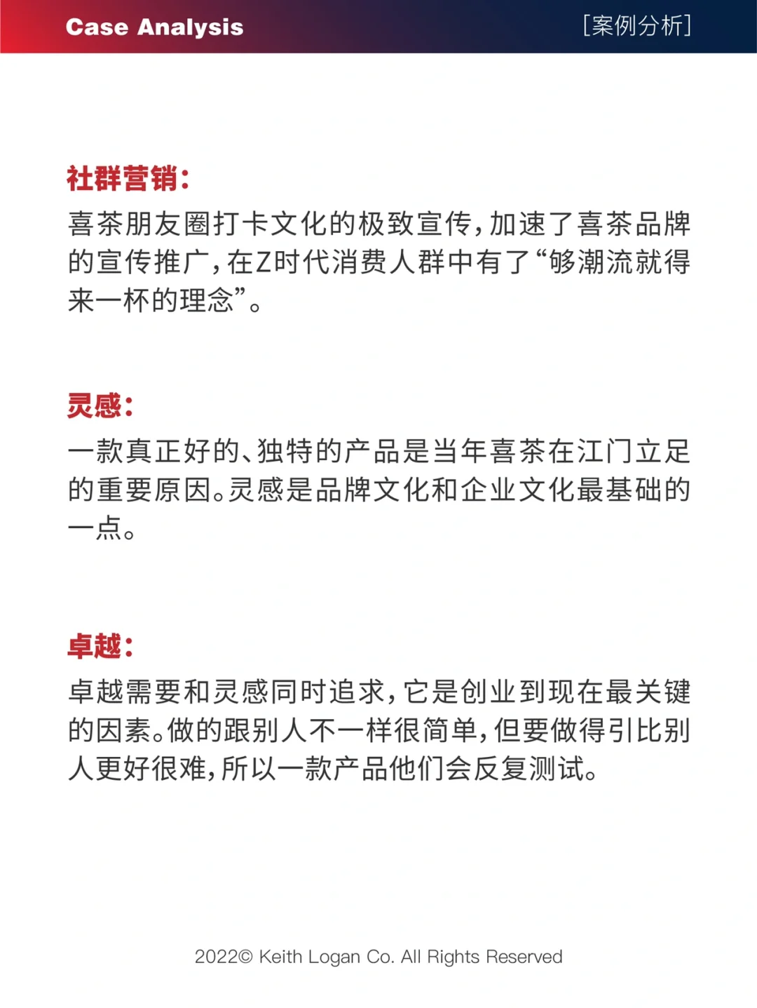 【案例分析】⭕️ 喜茶 品牌营销案例分析