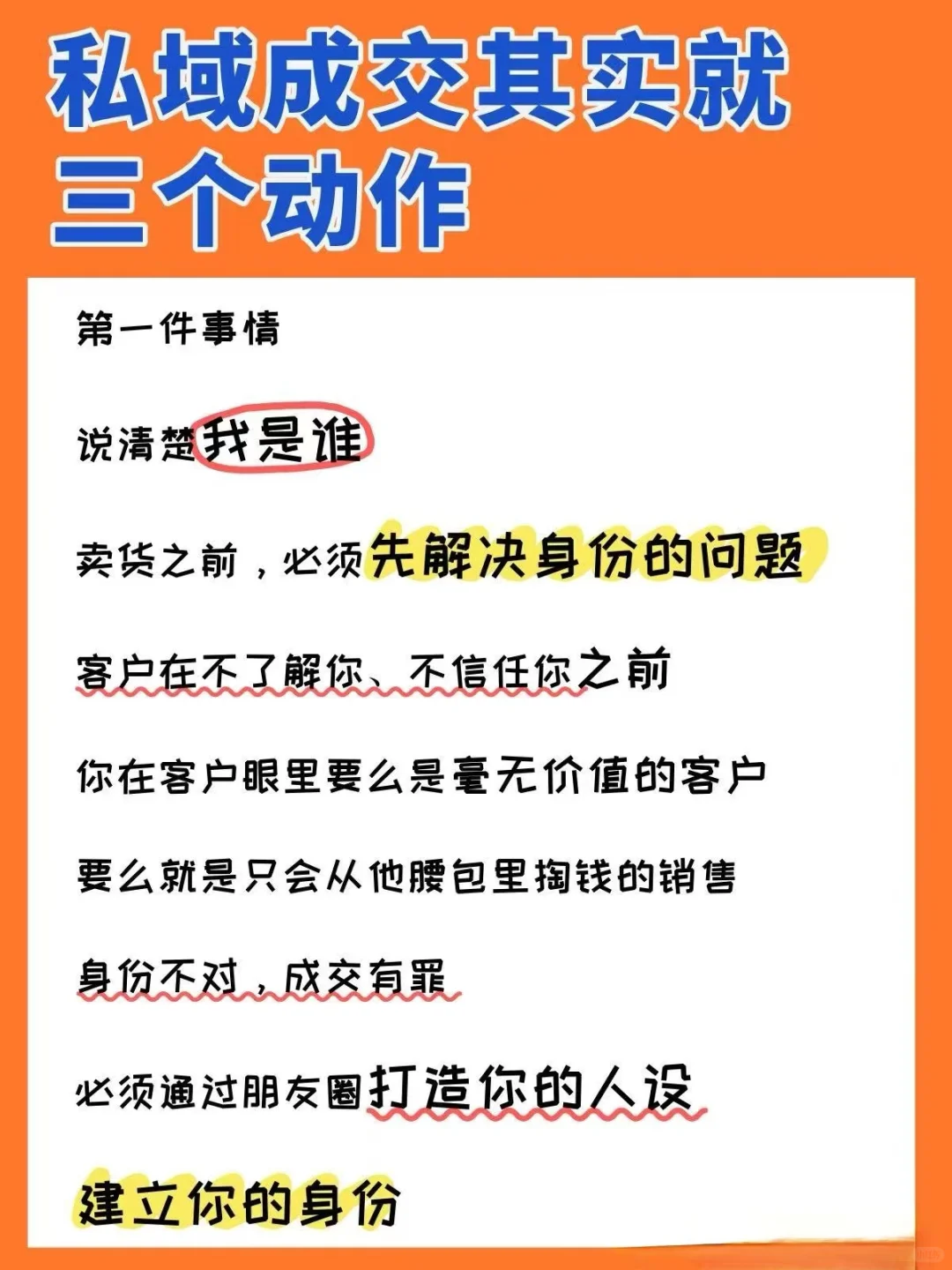 3个关键动作，学会了直接爆单！