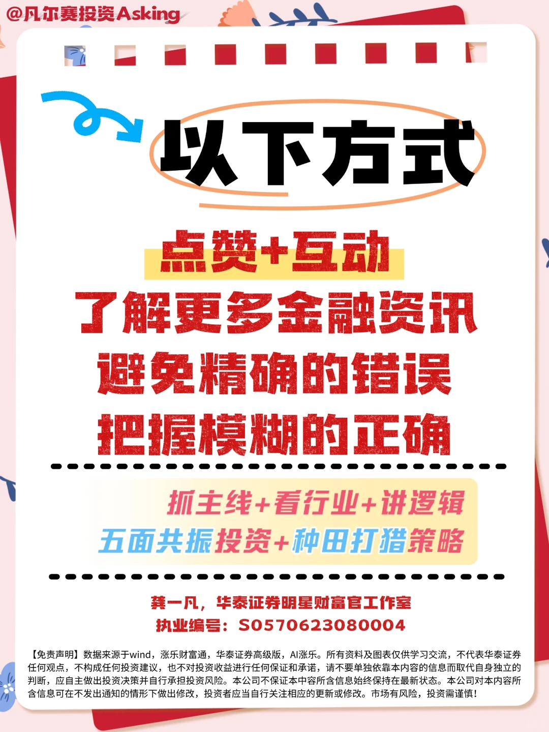 11.26九大板块投资逻辑