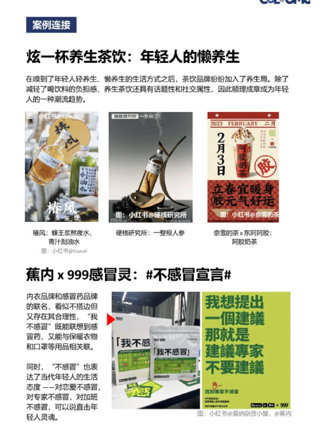 44页报告｜后疫时代消费洞察与趋势