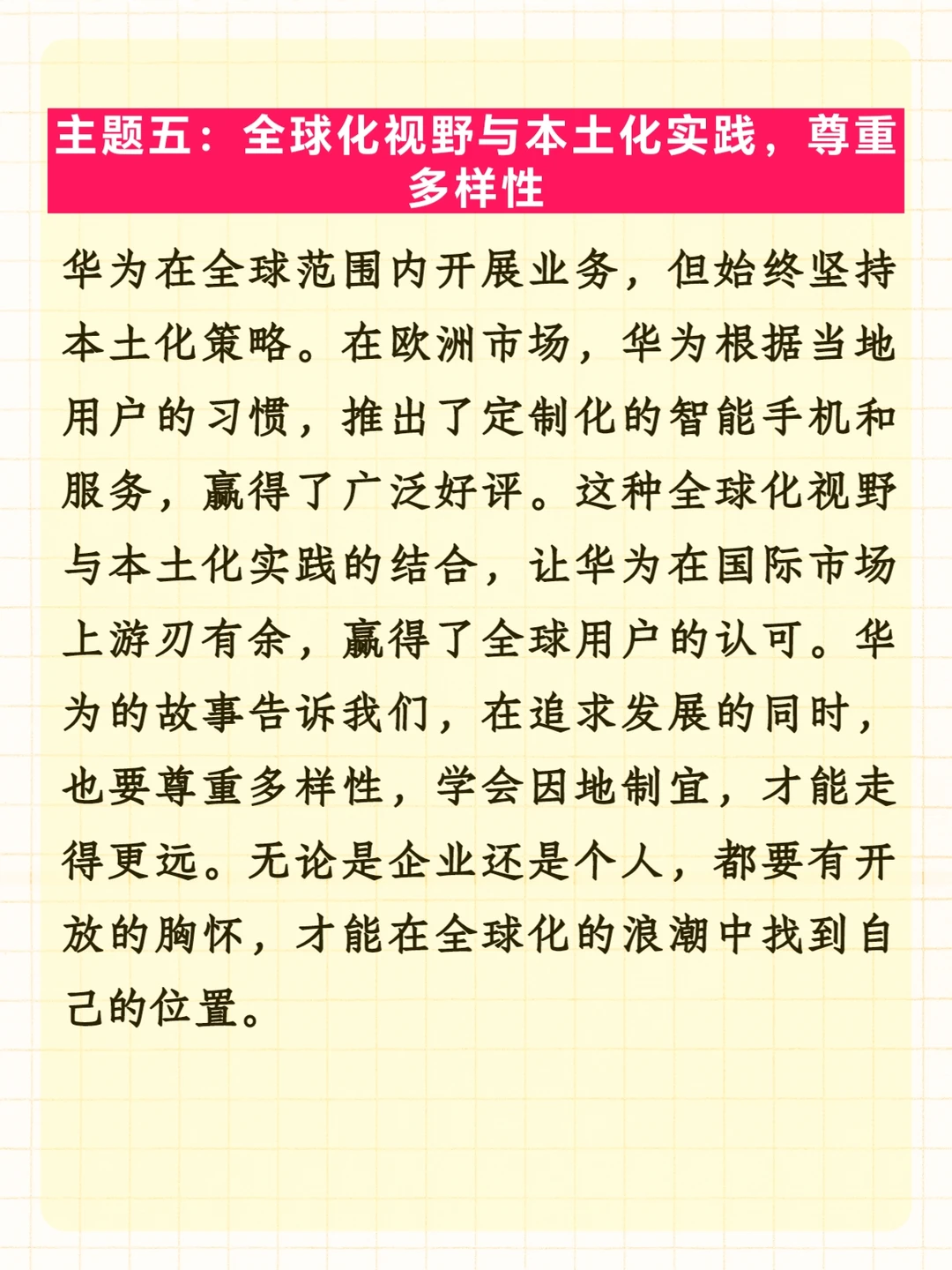 一例十用：华为