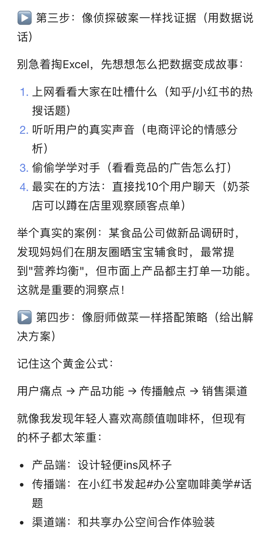 面试快消市场: 新品上市如何做消费者洞察