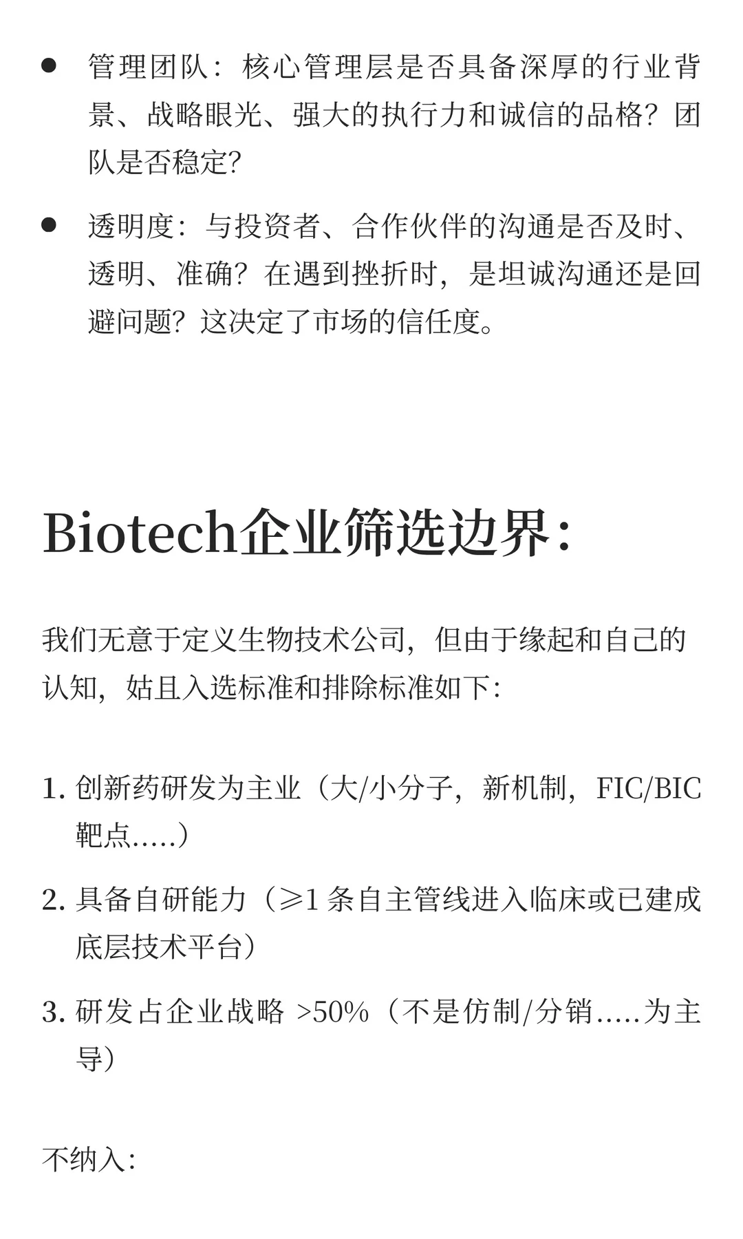 2025 中国 Biotech 真实力排行榜