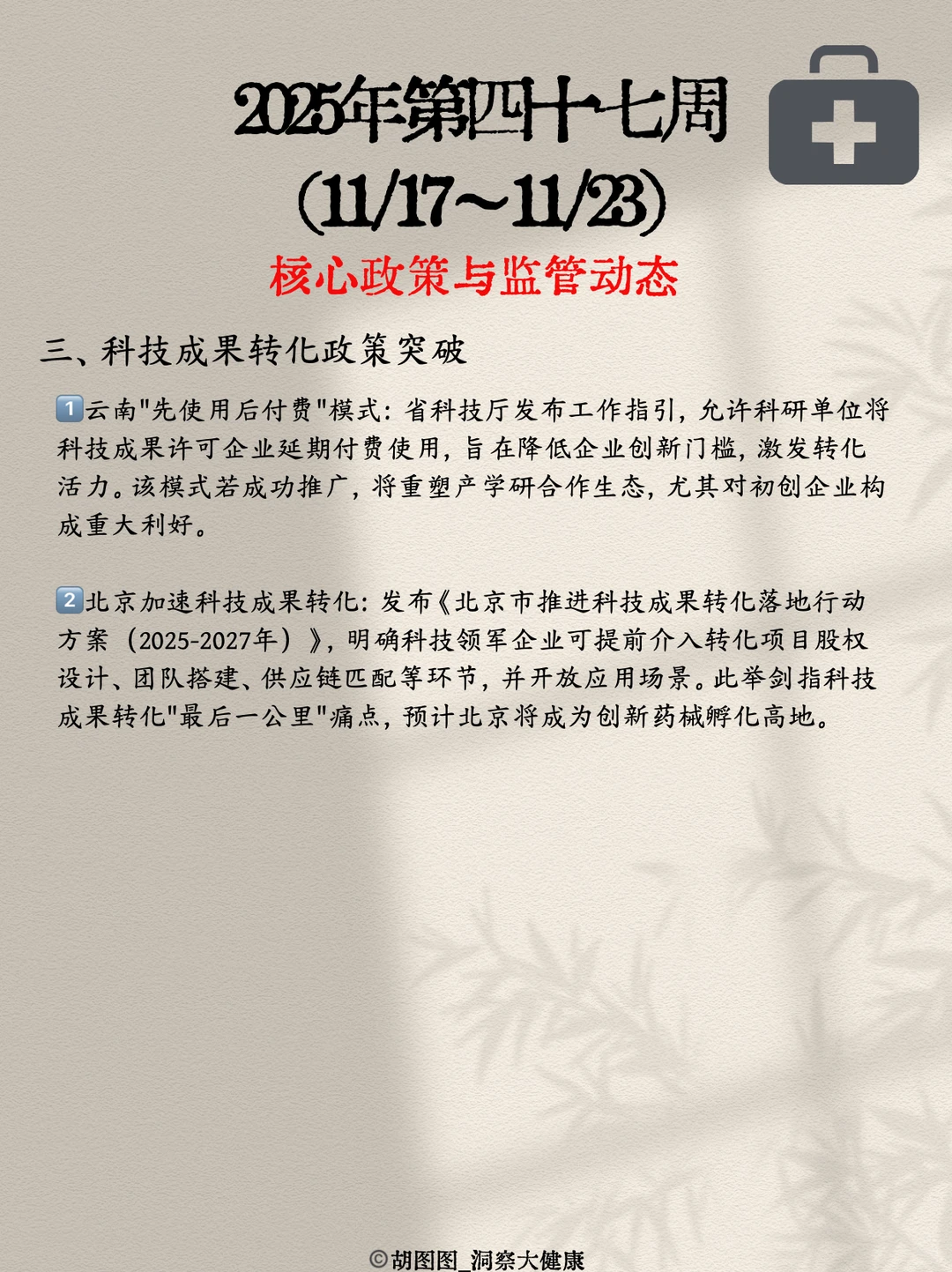 医药行业每周热点?：2025 Week47
