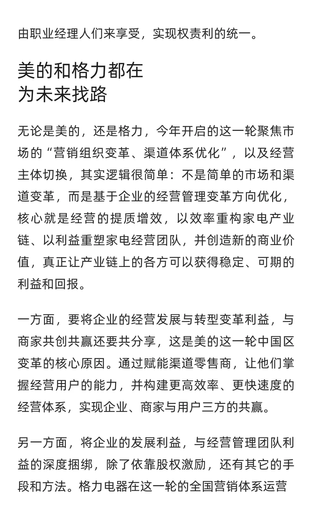 美的格力的市场调整均指向一件事