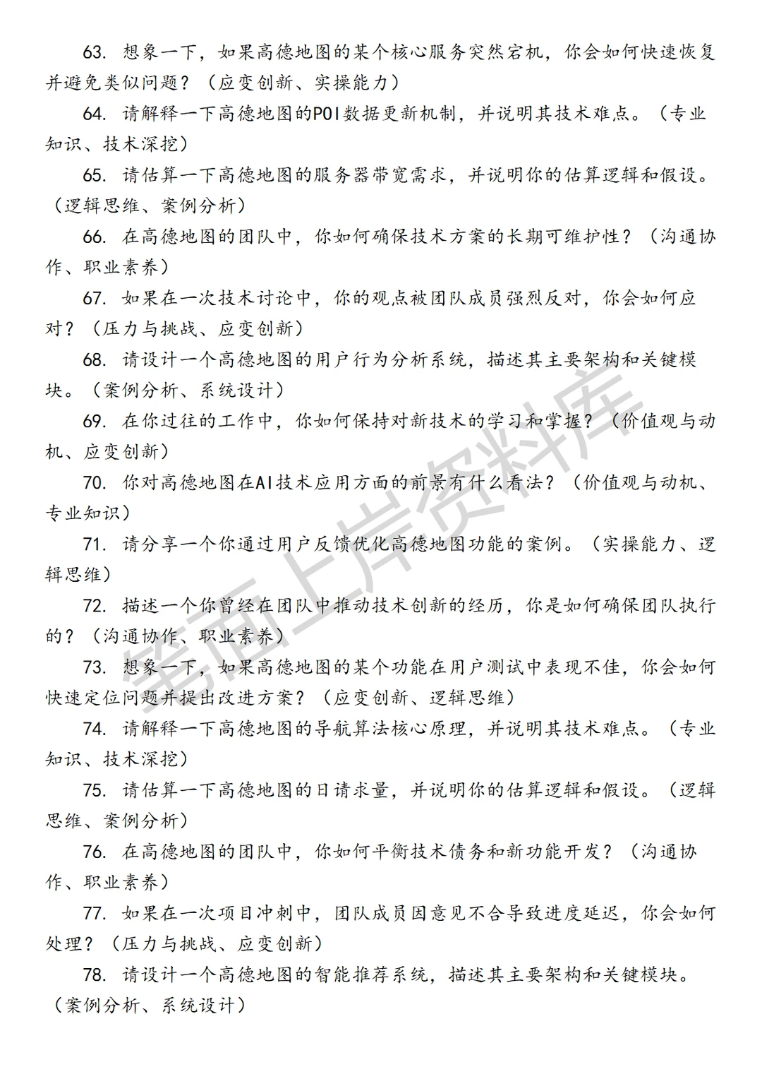 高德HRG产研团队