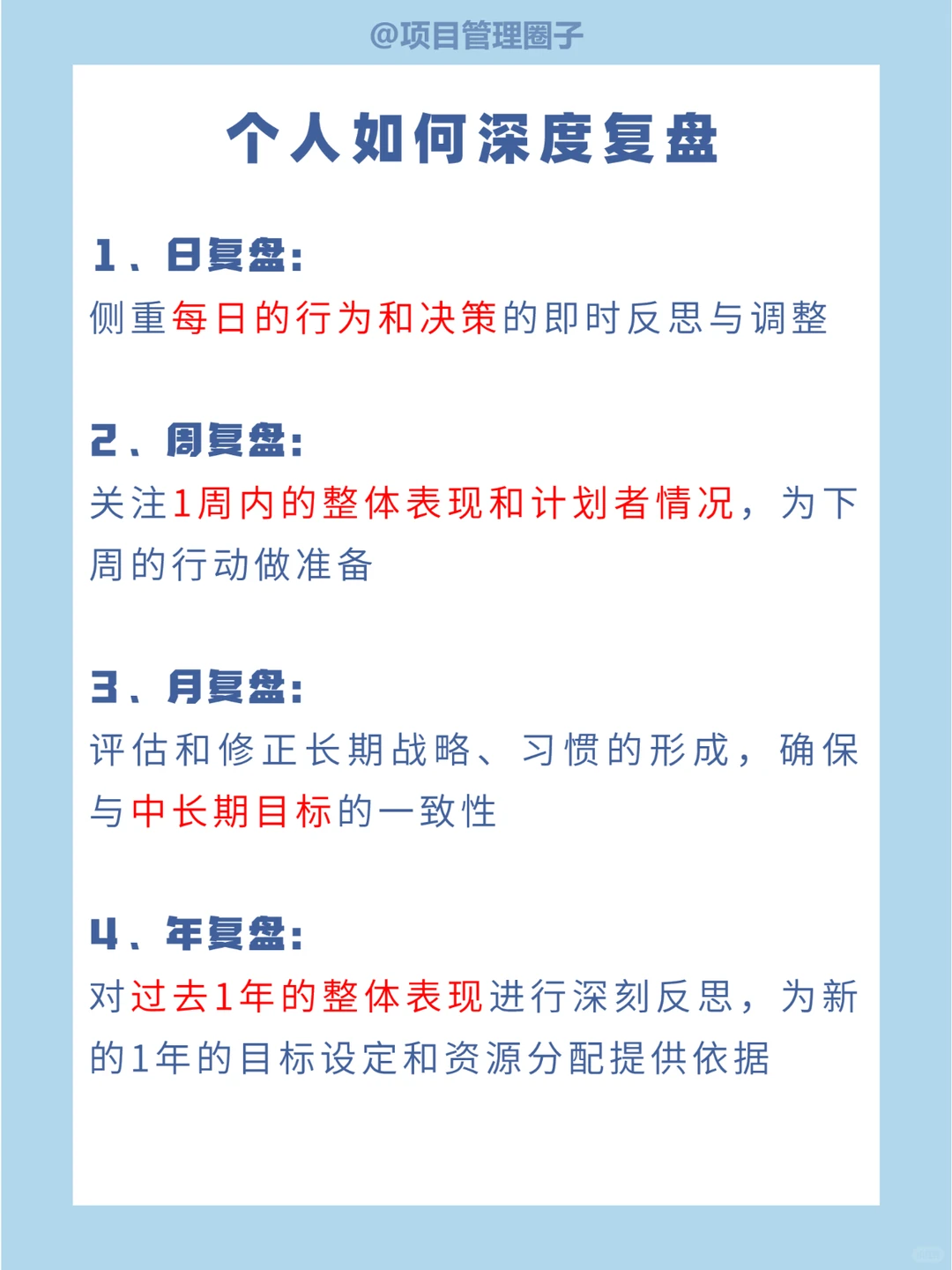 顶级复盘，高管都在用的方法论，建议收藏