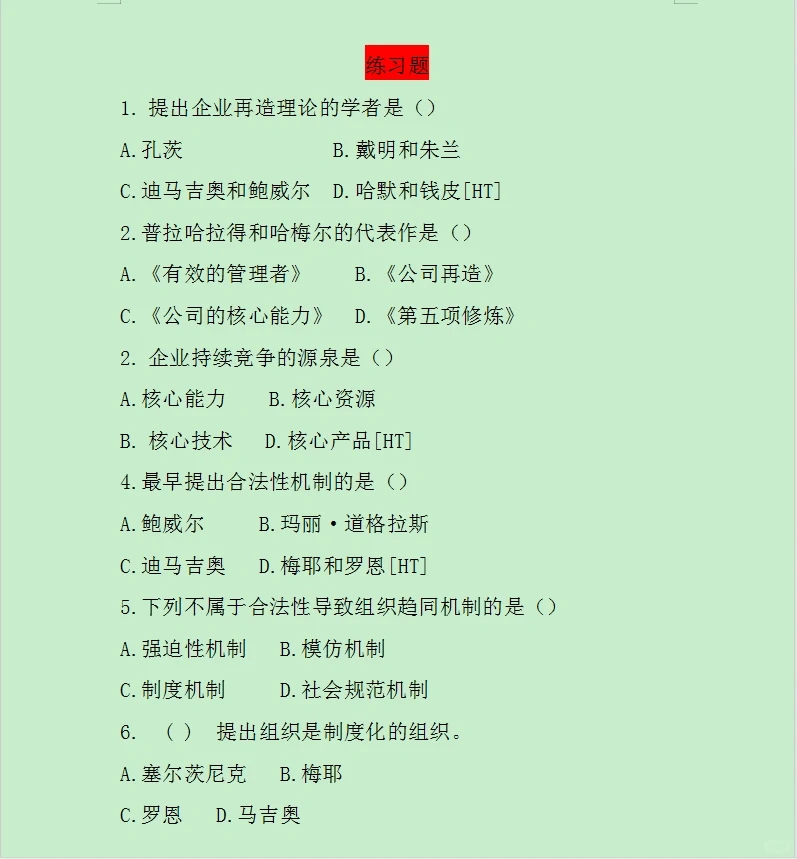 当代管理理论‼️‼️