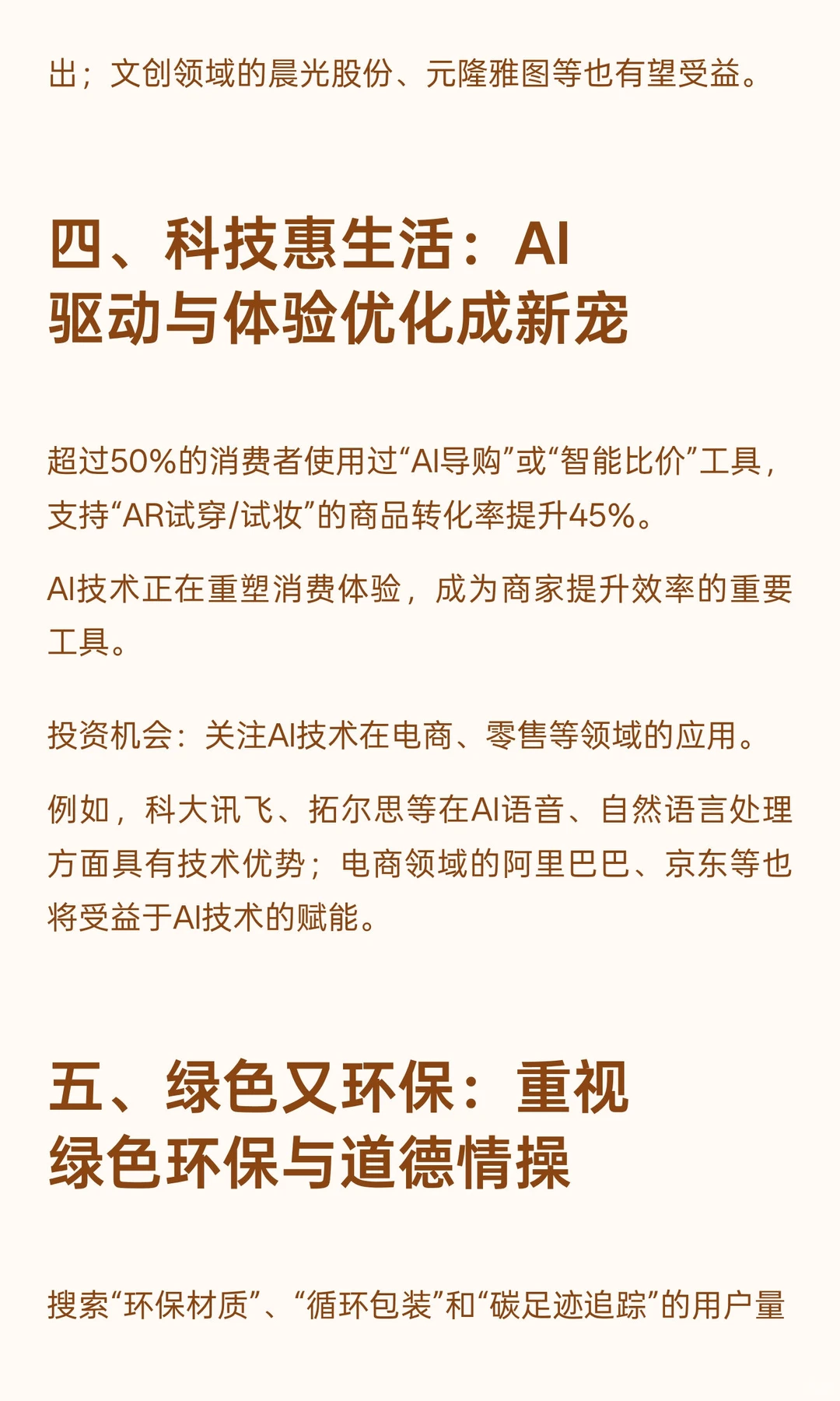 2025年双十一消费洞察与A股投资机会分析