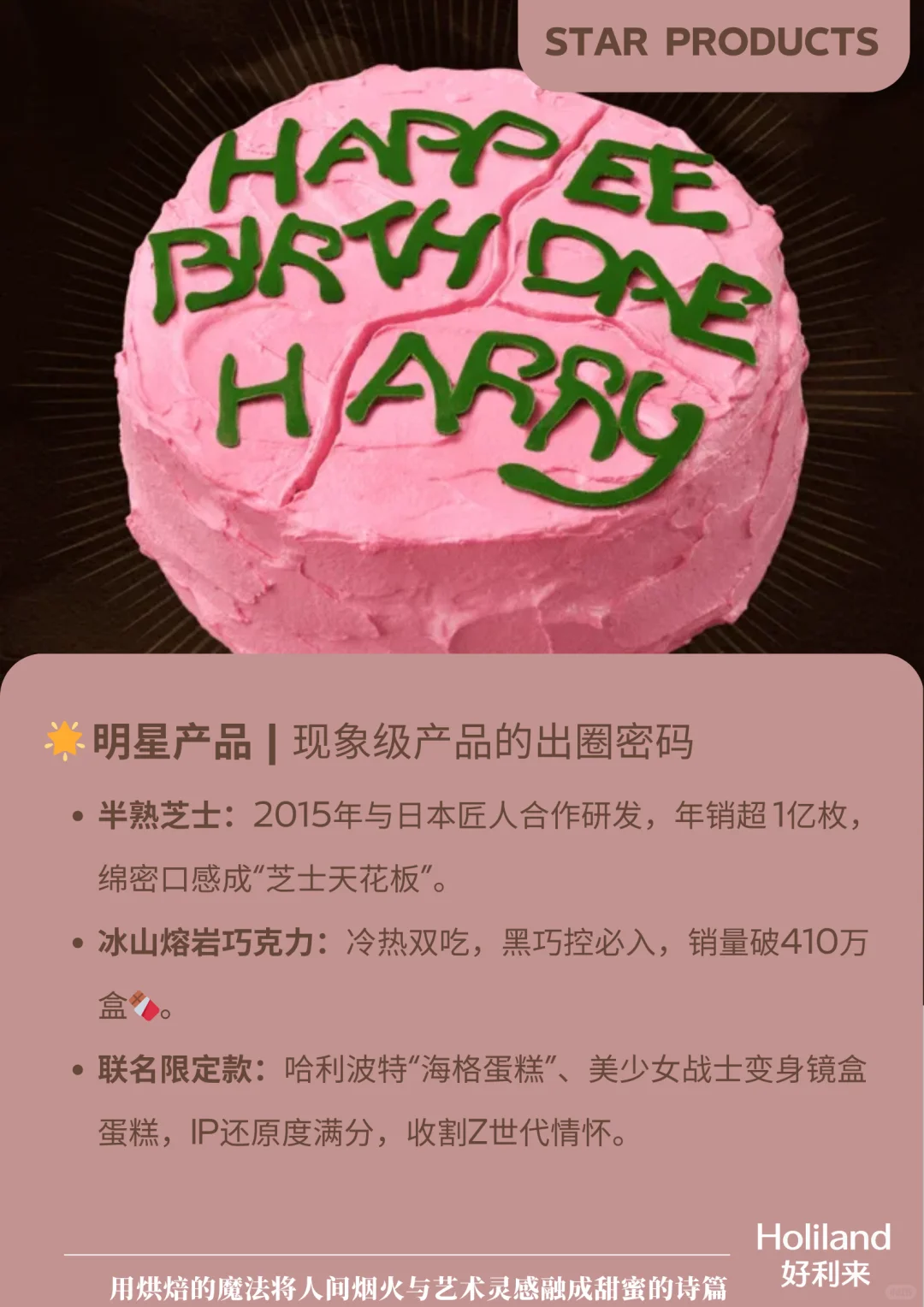 好利来HOLILAND | 一块蛋糕背后的爱与执着