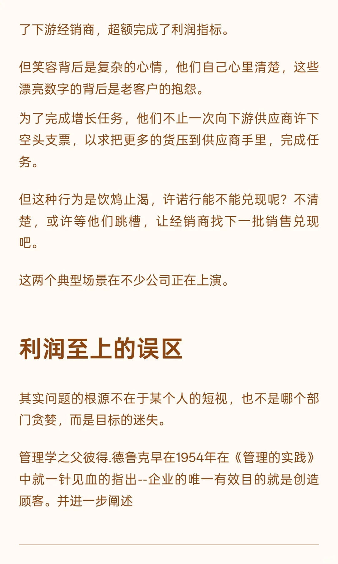 利润是过时指南针:卓越企业只回答一个问题