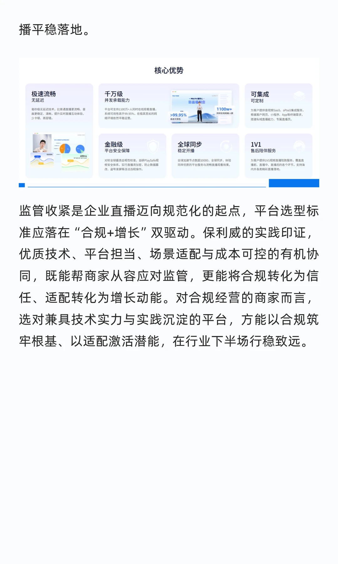 现在这个大环境，企业直播怎么做好？