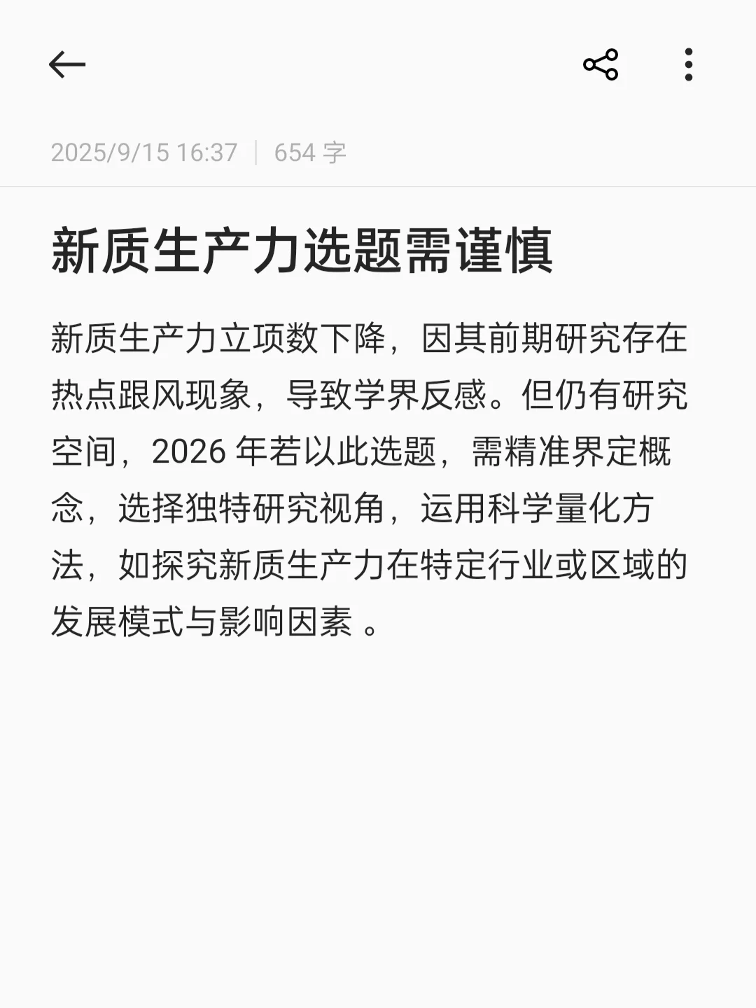 2026年经管类本硕选题趋势来了