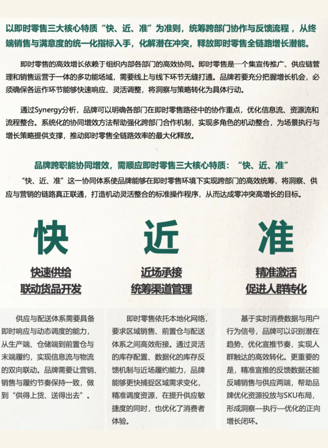 ✅即时零售|品牌增长实战&案例解读