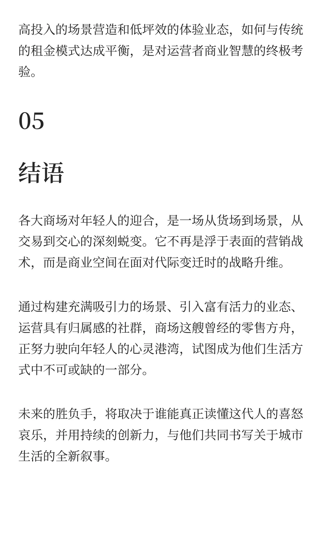 商场为何争相向年轻人示好？
