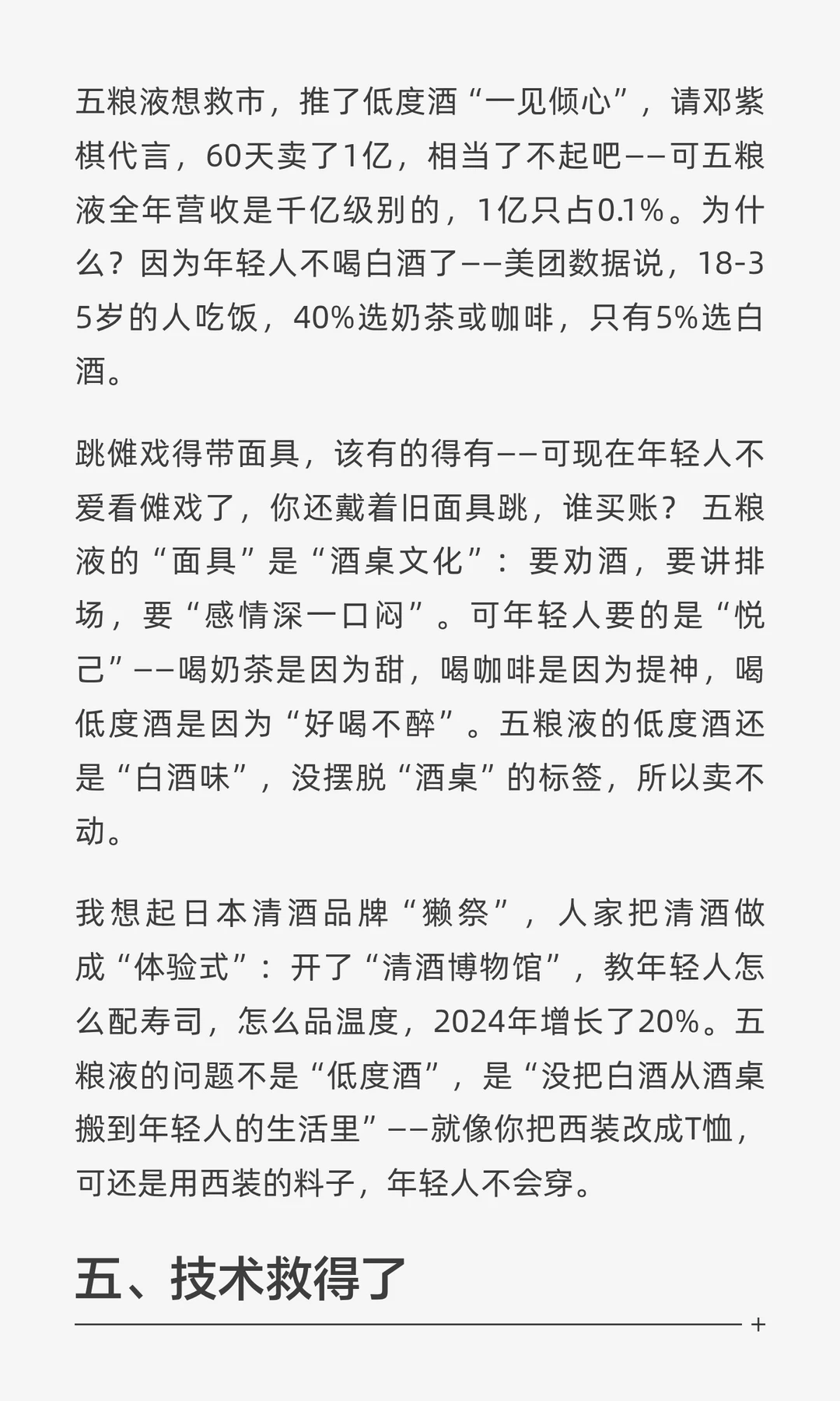 技术快,组织慢:4家企业财报和刘润的迁徙