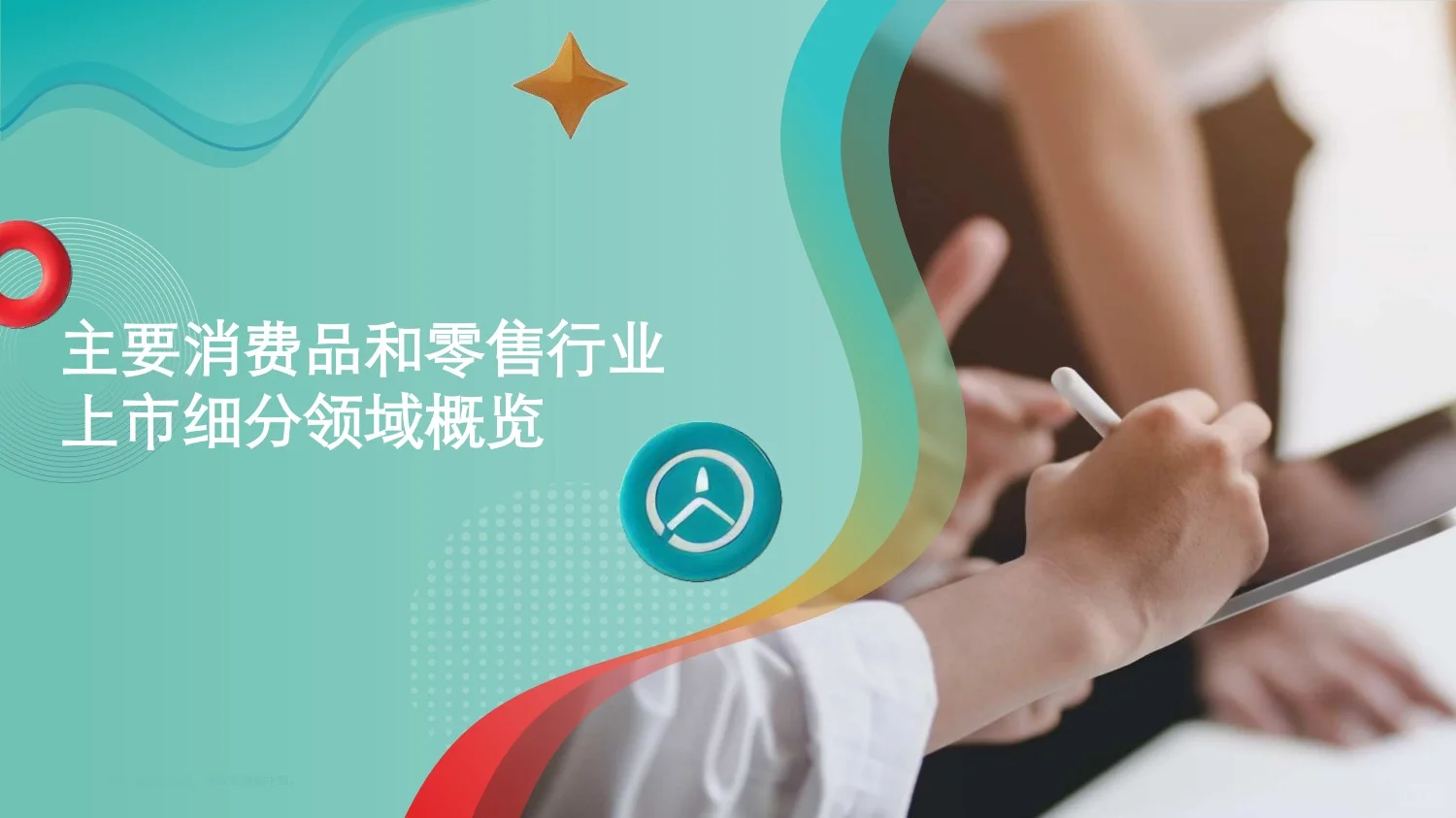 德勤：2025中国消费品和零售行业纵览