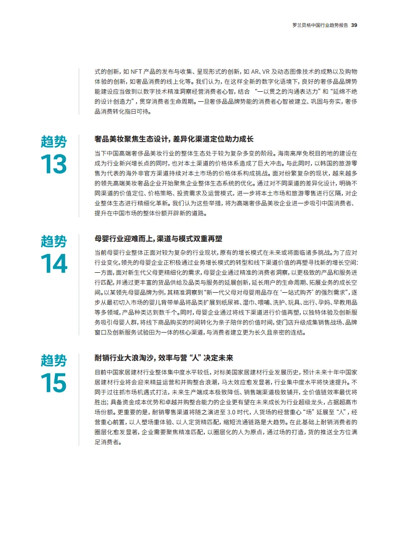 107页报告预见2023全行业趋势:复苏之年?