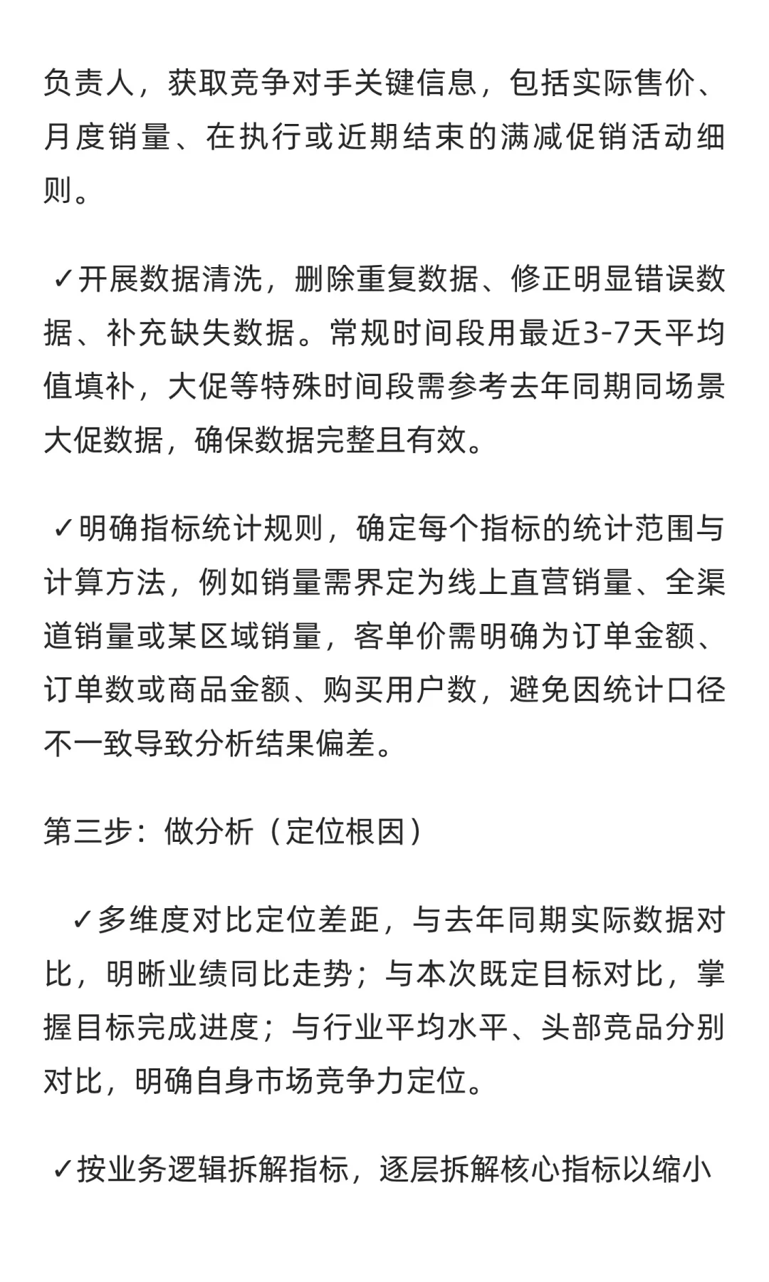 五步教你搞定经营分析