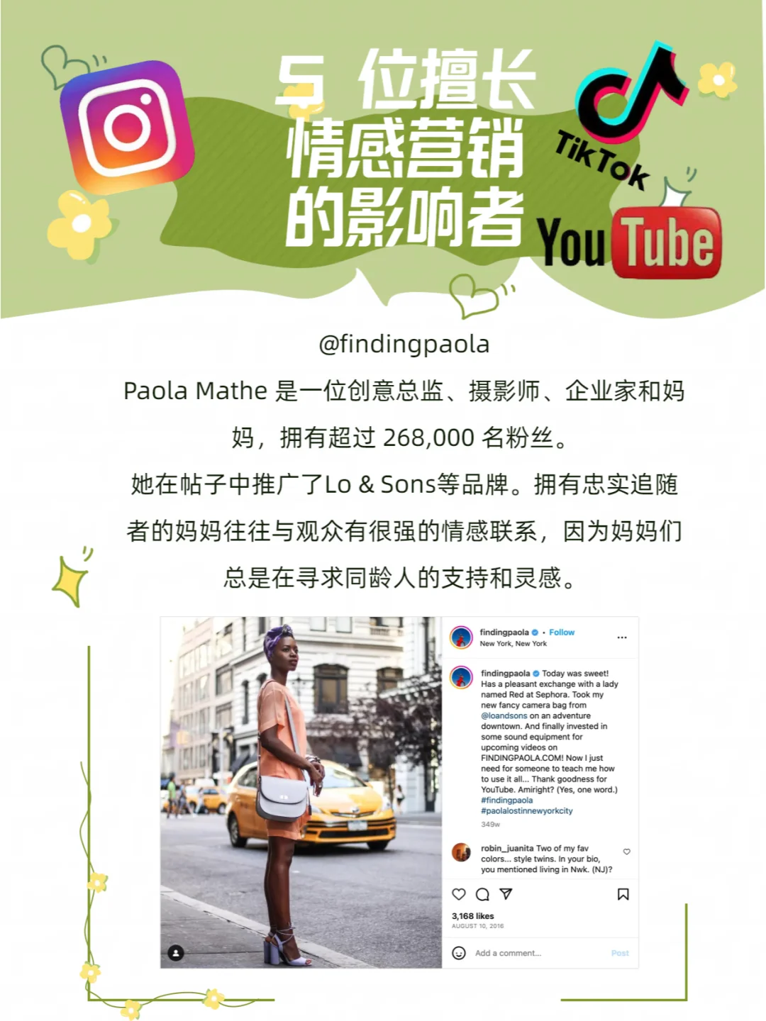 什么是情感营销❓5个品牌与红人案例分享✅