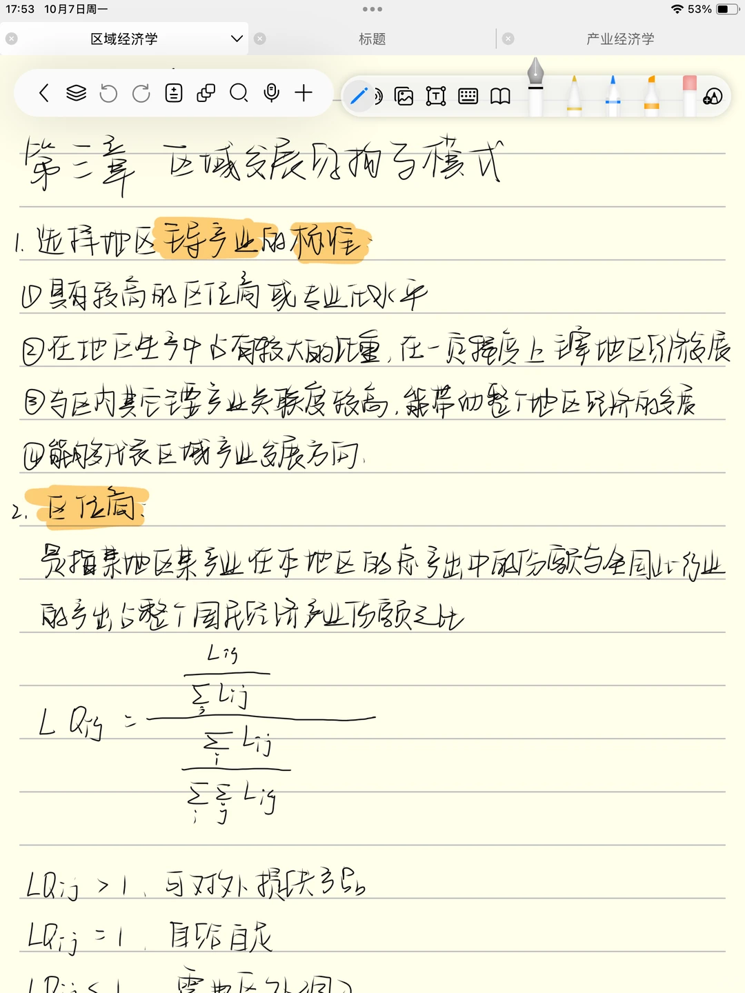 区域经济学第三章重点笔记