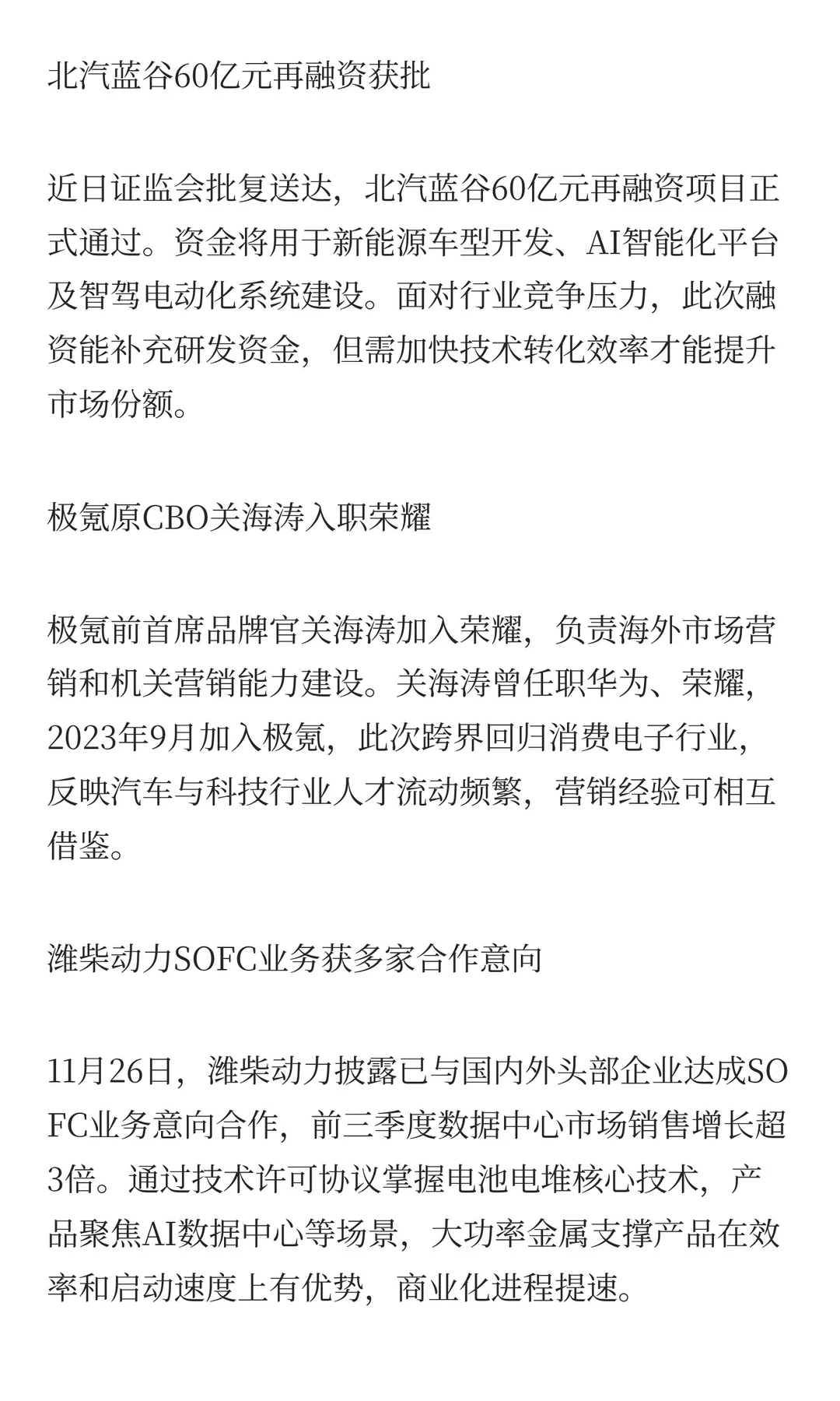2025年11月27日汽车行业发生了什么